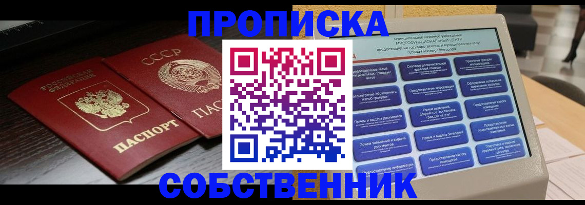 временная регистрация для школы в Ялте